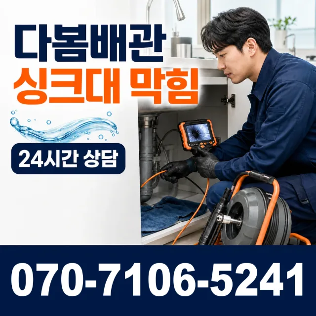 인천 제물포구 송미로 배관고압세척 상담 이미지 1