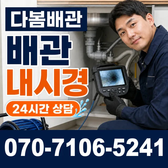 인천 제물포구 송미로 배관고압세척 상담 이미지 3