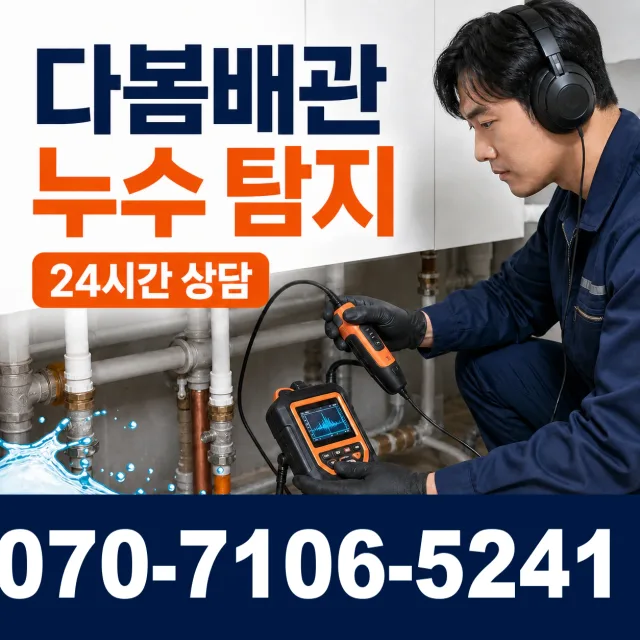 인천 제물포구 송미로 배관고압세척 상담 이미지 5