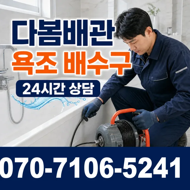 인천 제물포구 송미로 배관고압세척 상담 이미지 6