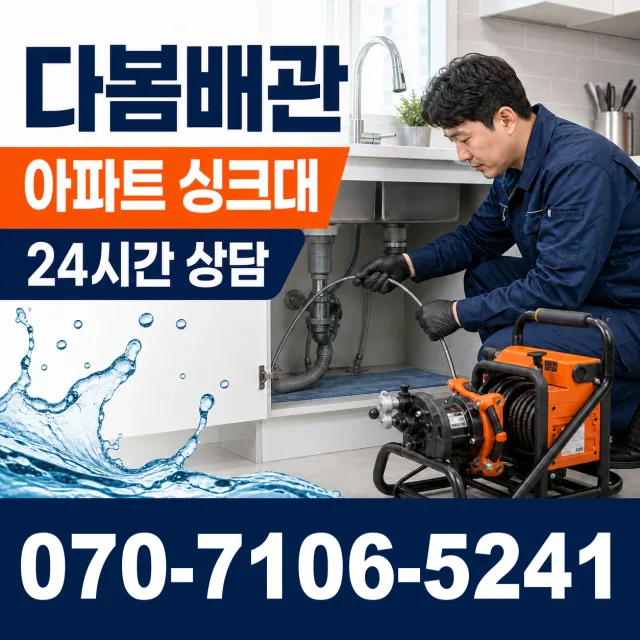 인천 제물포구 송미로 배관고압세척 상담 이미지 7